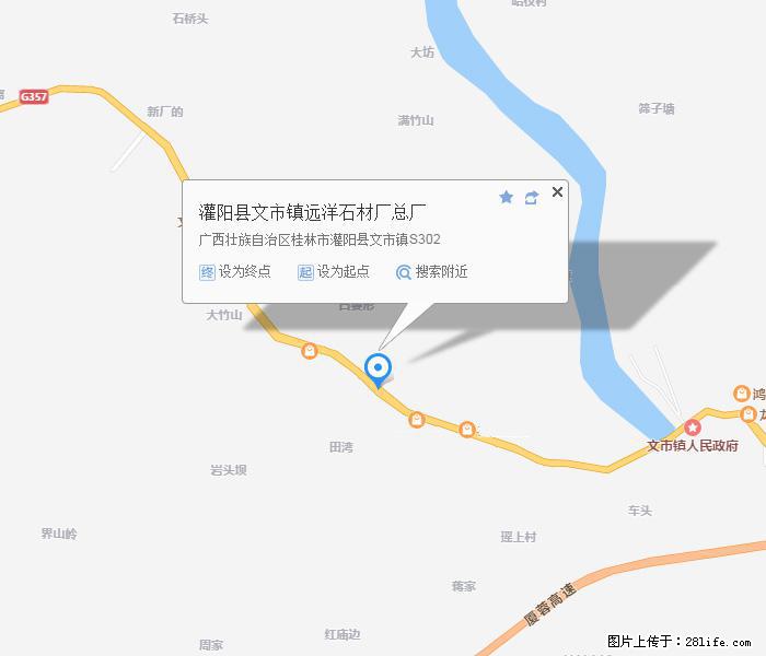 灌阳县文市镇远洋石材总厂 www.shicai158.com - 网站推广 - 广告专区 - 昭通分类信息 - 昭通28生活网 zt.28life.com