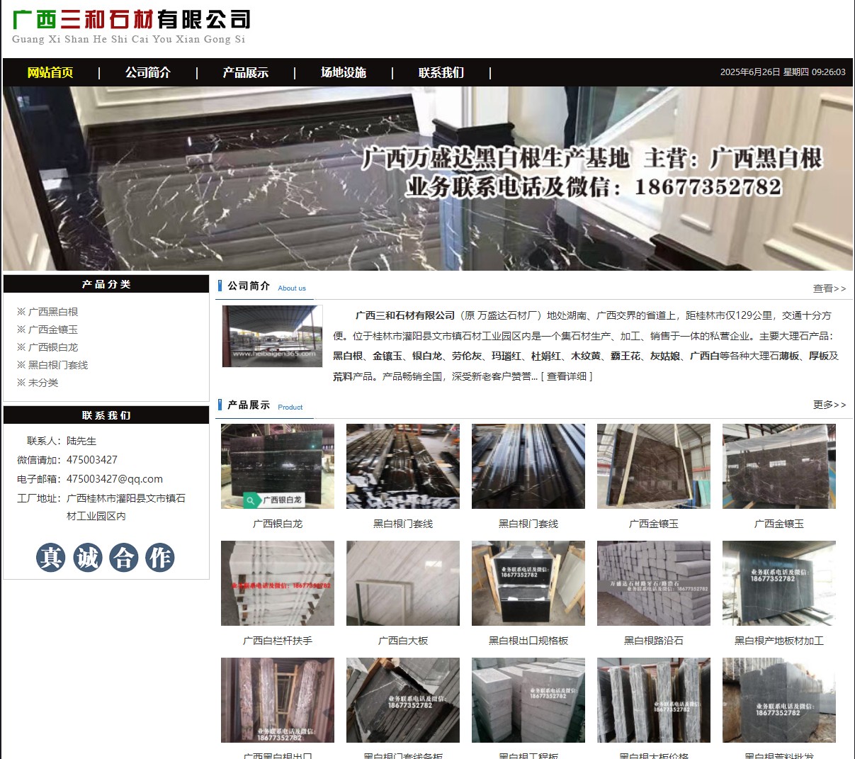 广西三和石材有限公司 shicai6.julong5.com - 网站推广 - 广告专区 - 昭通分类信息 - 昭通28生活网 zt.28life.com