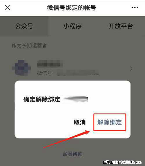 如何删除绑定别人的微信公众号运营帐号? - 生活百科 - 昭通生活社区 - 昭通28生活网 zt.28life.com