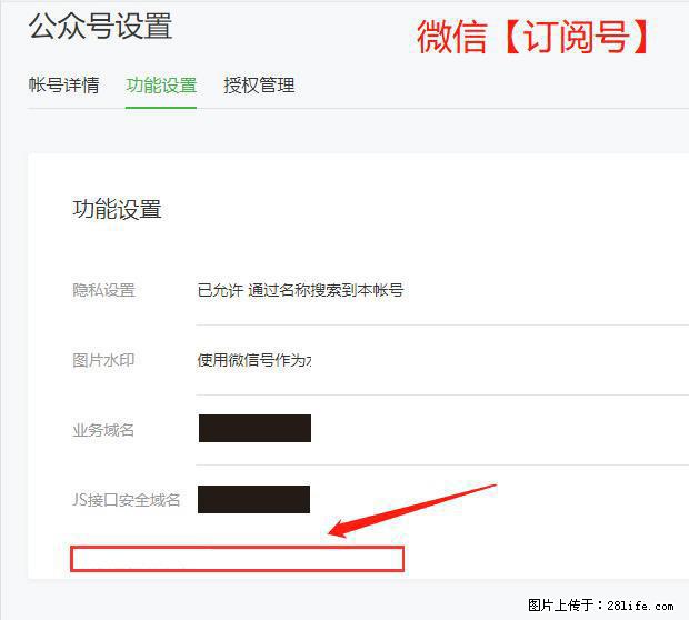 微信公众号设置-功能设置-为什么没有【网页授权域名】项？ - 生活百科 - 昭通生活社区 - 昭通28生活网 zt.28life.com