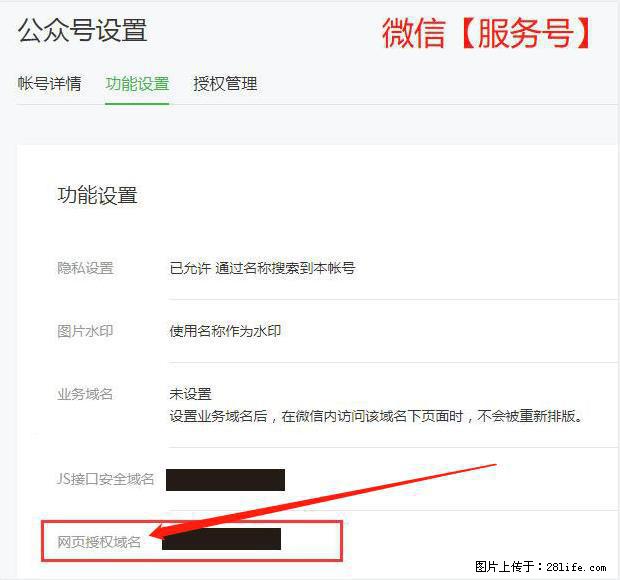 微信公众号设置-功能设置-为什么没有【网页授权域名】项？ - 生活百科 - 昭通生活社区 - 昭通28生活网 zt.28life.com