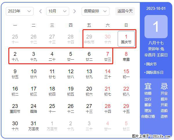 好消息，2023年中秋节与国庆节假期重合在一起，有望连休9天？？？ - 灌水专区 - 昭通生活社区 - 昭通28生活网 zt.28life.com