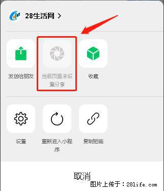 微信小程序【分享到朋友圈】灰色不能点击解决方法，分享到朋友圈源码 - 生活百科 - 昭通生活社区 - 昭通28生活网 zt.28life.com