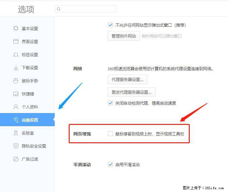 360极速浏览器 如何禁止提示“小窗口播放”? - 生活百科 - 昭通生活社区 - 昭通28生活网 zt.28life.com