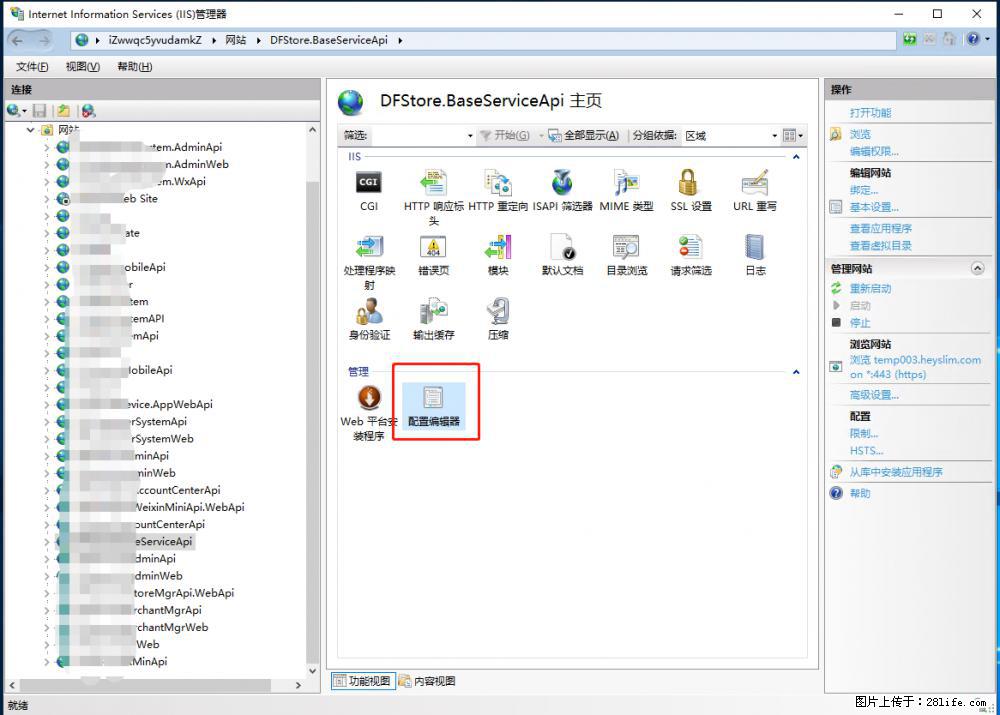 IIS7上传大文件报错：未显示页面，因为请求实体过大，HPPT状态码为413错误。 - 生活百科 - 昭通生活社区 - 昭通28生活网 zt.28life.com
