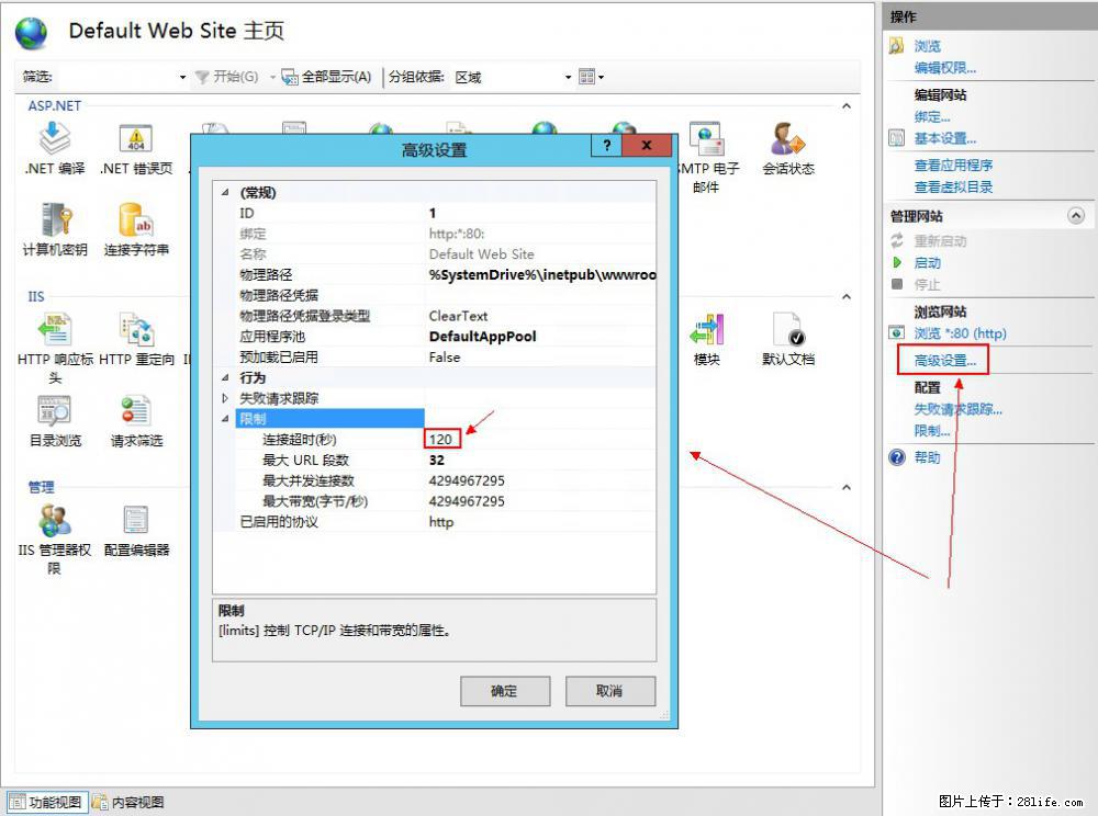 IIS7上传大文件报错：未显示页面，因为请求实体过大，HPPT状态码为413错误。 - 生活百科 - 昭通生活社区 - 昭通28生活网 zt.28life.com