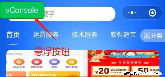 微信小程序正式版左上角出现vConsole按钮，如何去掉？ - 生活百科 - 昭通生活社区 - 昭通28生活网 zt.28life.com