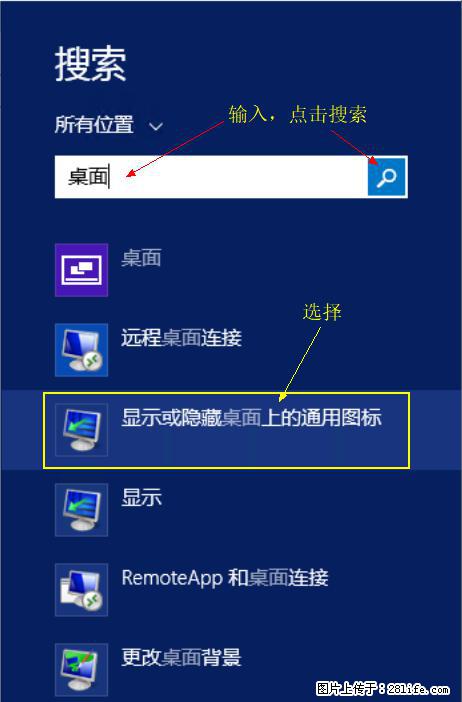 Windows 2012 r2 中如何显示或隐藏桌面图标 - 生活百科 - 昭通生活社区 - 昭通28生活网 zt.28life.com