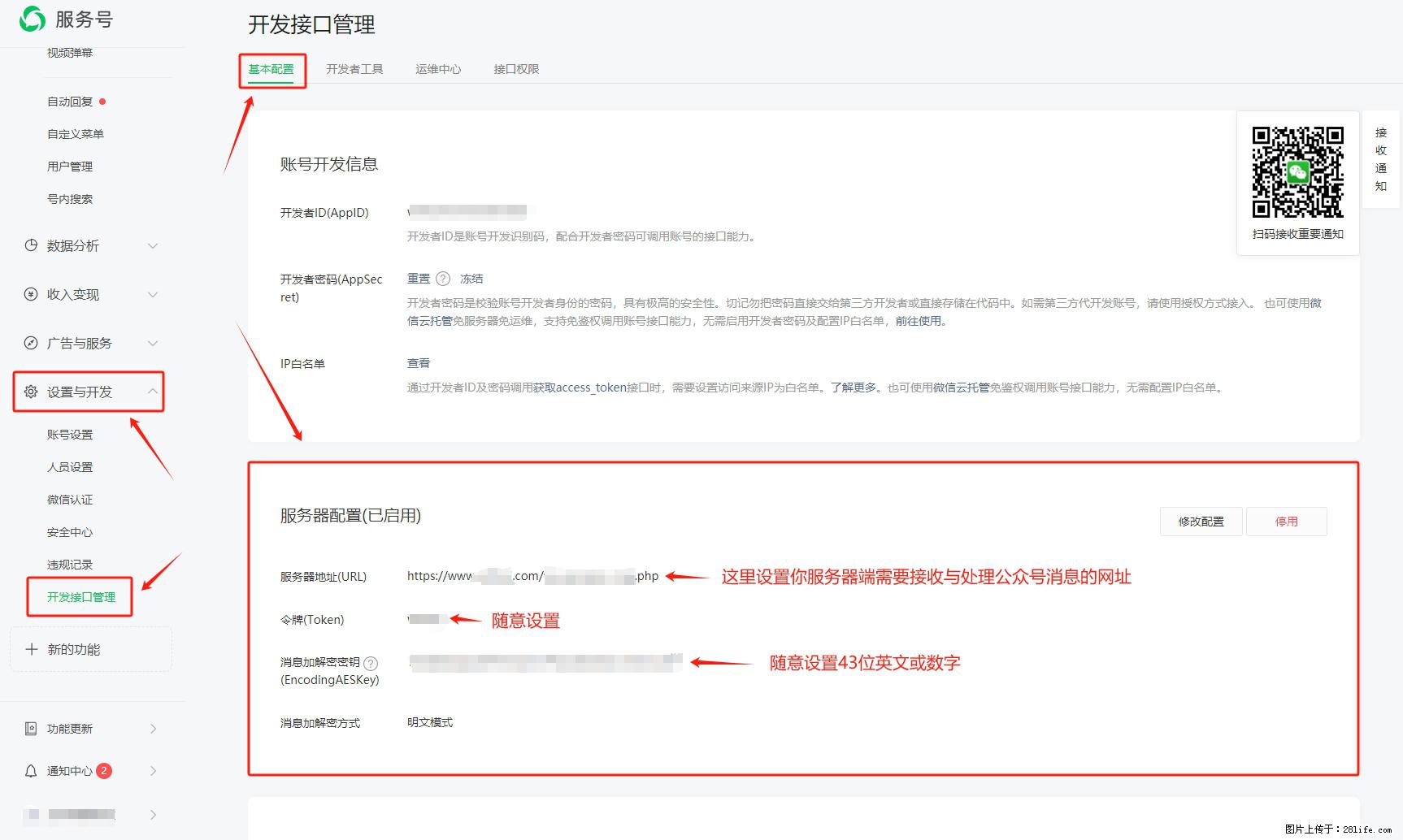 微信公众号机器人如何开发？服务器端以PHP为例 - 生活百科 - 昭通生活社区 - 昭通28生活网 zt.28life.com