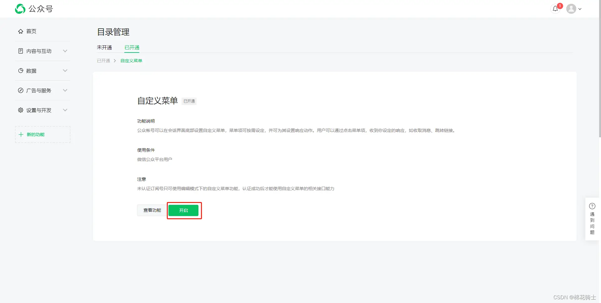 微信公众号自定义菜单如何与服务器配置同时启用 - 生活百科 - 昭通生活社区 - 昭通28生活网 zt.28life.com