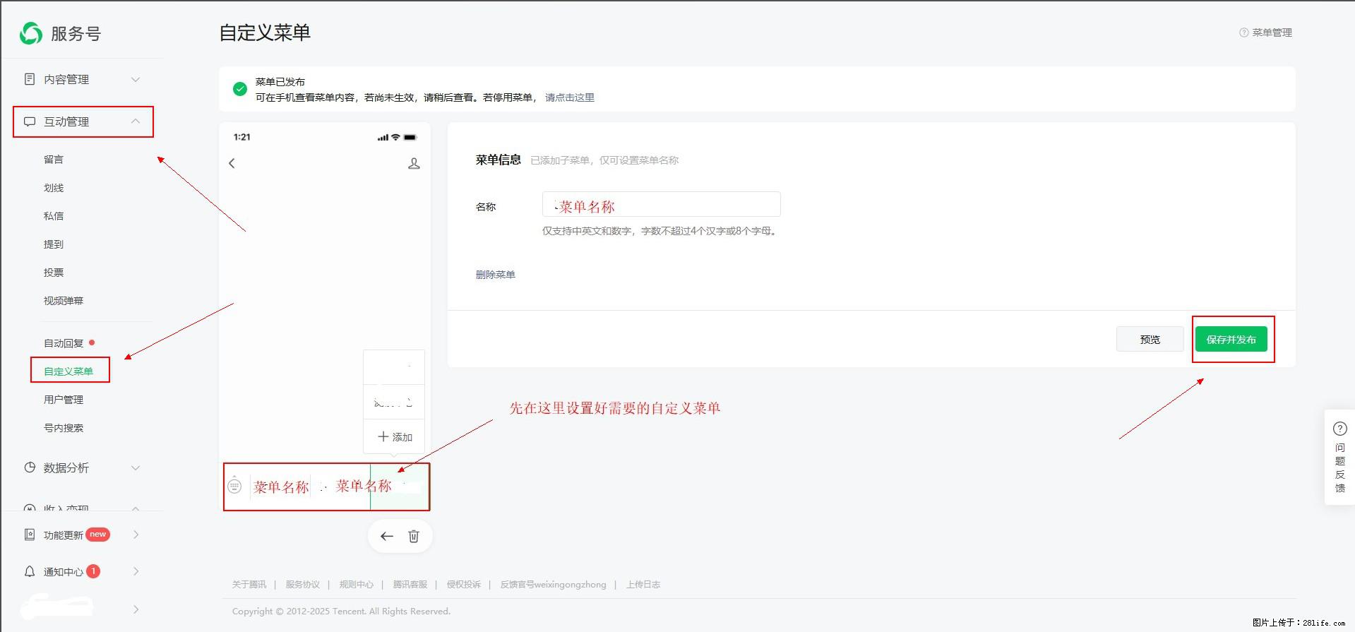 微信公众号自定义菜单如何与服务器配置同时启用 - 生活百科 - 昭通生活社区 - 昭通28生活网 zt.28life.com