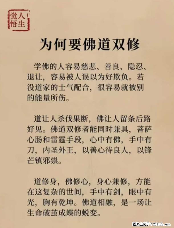 【觉悟人生】为何要佛道双修? - 灌水专区 - 昭通生活社区 - 昭通28生活网 zt.28life.com