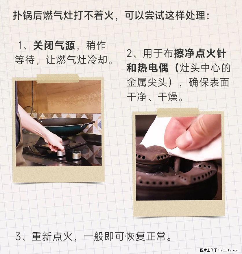 煲汤煮面时,溢锅了,清理干净后,燃气灶却一直点不着火怎么办? - 家居生活 - 昭通生活社区 - 昭通28生活网 zt.28life.com