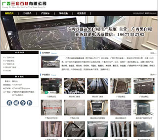 广西三和石材有限公司 shicai6.julong5.com - 昭通28生活网 zt.28life.com