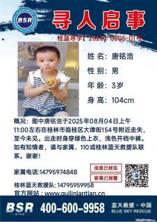 【寻人启事】图中唐铭浩于2025年08月04日上午11:00左右在桂林市临桂区大律街154号附近走失 - 昭通28生活网 zt.28life.com