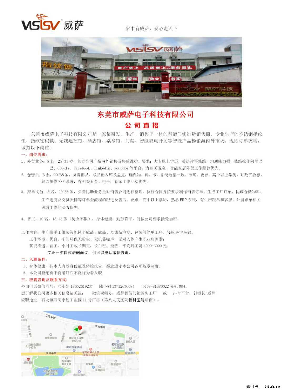【东莞市威萨电子科技有限公司】公司直招：外贸业务、仓管员、跟单文员、普工 - 职场交流 - 昭通生活社区 - 昭通28生活网 zt.28life.com