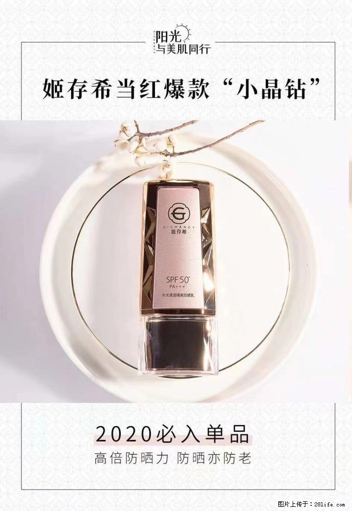 【姬存希】小晶钻防晒乳 五一爆款好物分享,让你畅享小长假 - 游山玩水 - 昭通生活社区 - 昭通28生活网 zt.28life.com