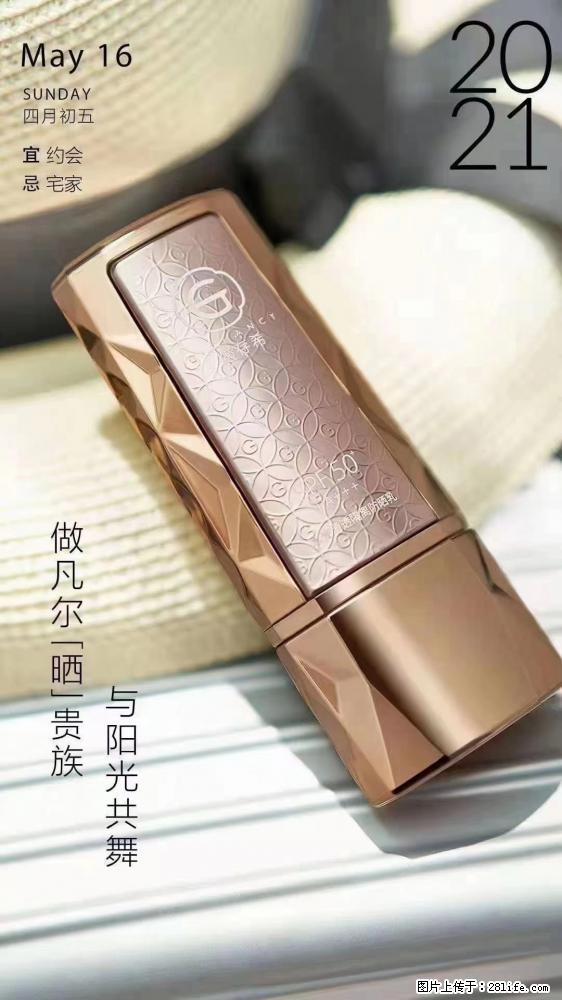 做凡尔“晒”贵族  姬存希晶钻防晒乳，与阳光共舞。 - 新手上路 - 昭通生活社区 - 昭通28生活网 zt.28life.com