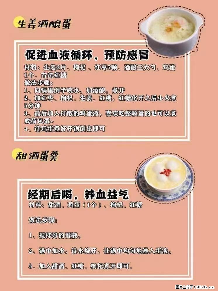 适合女生的12道养生食谱，吃出好气色。 - 新手上路 - 昭通生活社区 - 昭通28生活网 zt.28life.com