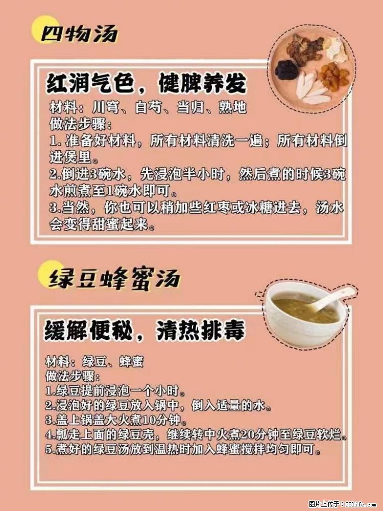 适合女生的12道养生食谱，吃出好气色。 - 新手上路 - 昭通生活社区 - 昭通28生活网 zt.28life.com