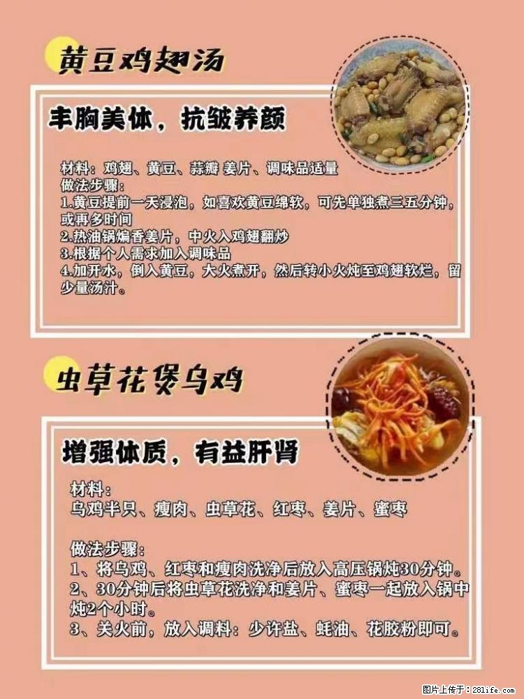 适合女生的12道养生食谱，吃出好气色。 - 新手上路 - 昭通生活社区 - 昭通28生活网 zt.28life.com