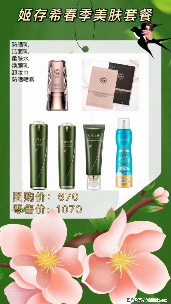 【姬存希】春季美肤套餐一 六样产品，现团购VIP价，包邮到家 - 新手上路 - 昭通生活社区 - 昭通28生活网 zt.28life.com