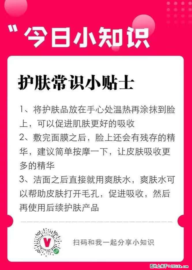 【姬存希】护肤常识小贴士 - 新手上路 - 昭通生活社区 - 昭通28生活网 zt.28life.com