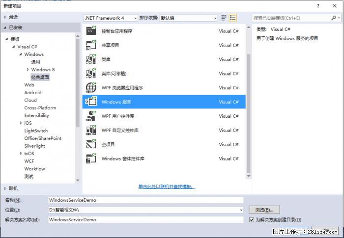 使用C#.Net创建Windows服务的方法 - 生活百科 - 昭通生活社区 - 昭通28生活网 zt.28life.com