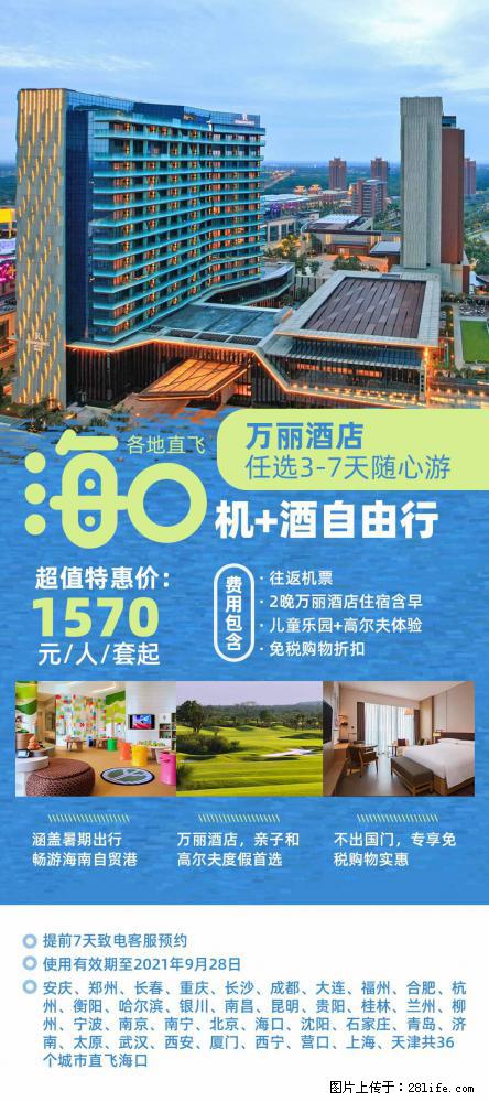 【蜗蜗游】暑期倾情奉献： 全国各地直飞海口、三亚，3-7天任选入住时间，多家热门酒店任选 - 游山玩水 - 昭通生活社区 - 昭通28生活网 zt.28life.com