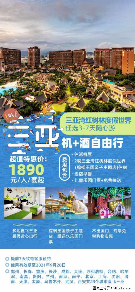 【蜗蜗游】暑期倾情奉献： 全国各地直飞海口、三亚，3-7天任选入住时间，多家热门酒店任选 - 游山玩水 - 昭通生活社区 - 昭通28生活网 zt.28life.com