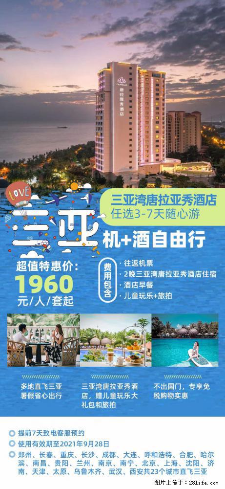 【蜗蜗游】暑期倾情奉献： 全国各地直飞海口、三亚，3-7天任选入住时间，多家热门酒店任选 - 游山玩水 - 昭通生活社区 - 昭通28生活网 zt.28life.com