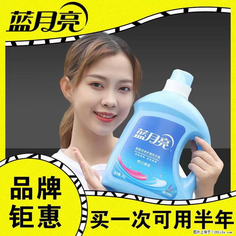 【蓝月亮】洗衣液(四瓶一件)免费招代理 芭菲洗衣液(六瓶一件) 特价卖啦! - 生活日用品 - 居家生活 - 昭通分类信息 - 昭通28生活网 zt.28life.com