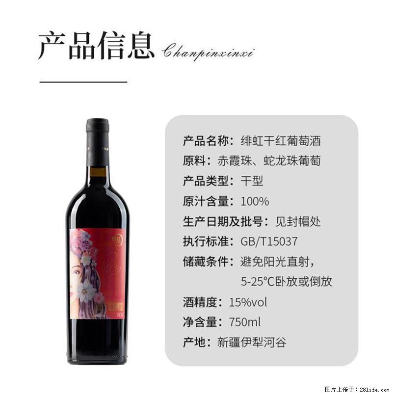 翁虹自创绯虹干红葡萄酒 - 餐饮美食 - 饮食特产 - 昭通分类信息 - 昭通28生活网 zt.28life.com