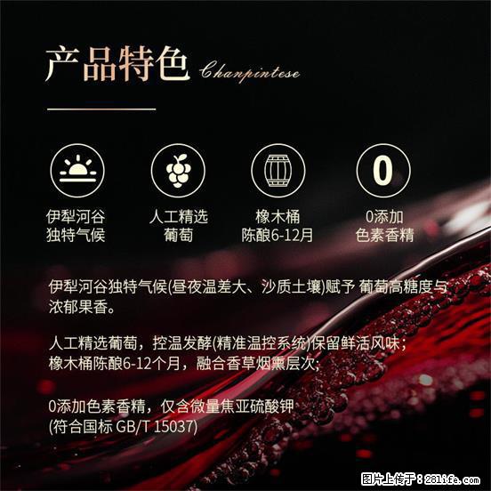 翁虹自创绯虹干红葡萄酒 - 餐饮美食 - 饮食特产 - 昭通分类信息 - 昭通28生活网 zt.28life.com