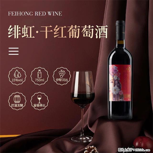 翁虹自创绯虹干红葡萄酒 - 餐饮美食 - 饮食特产 - 昭通分类信息 - 昭通28生活网 zt.28life.com