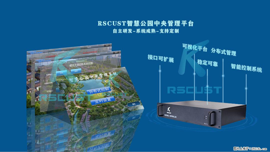公园中控系统基于通信协议数据融合 - 电脑整机 - 电脑网络 - 昭通分类信息 - 昭通28生活网 zt.28life.com