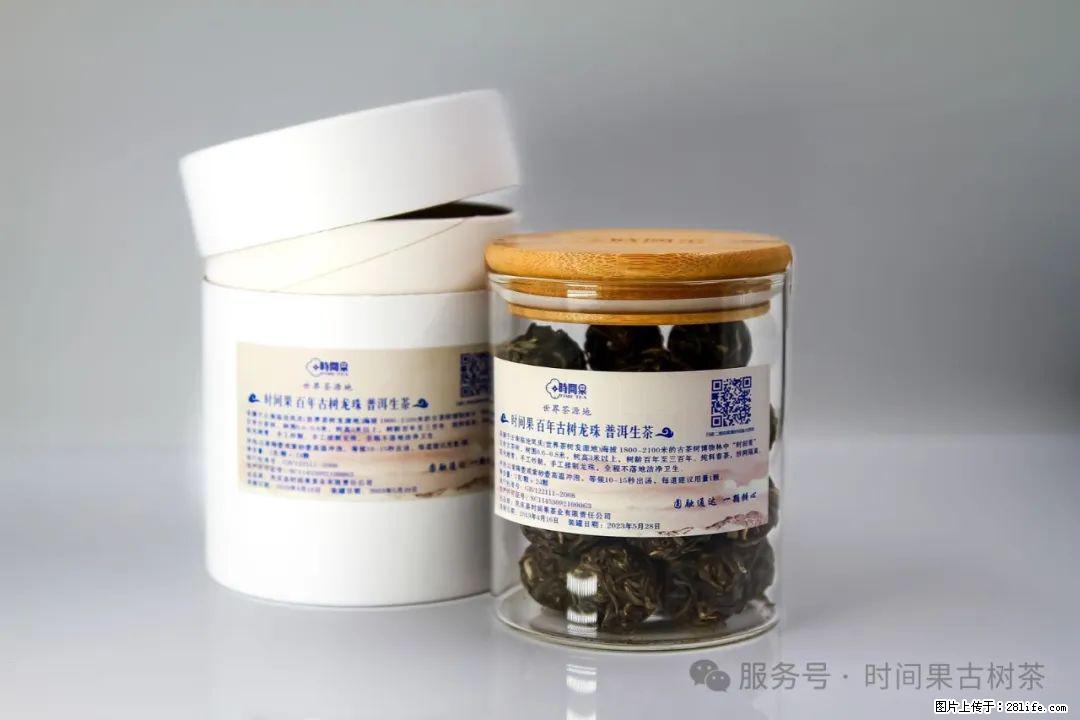 时间果百年古树龙珠普洱生茶 - 购物交流 - 昭通生活社区 - 昭通28生活网 zt.28life.com