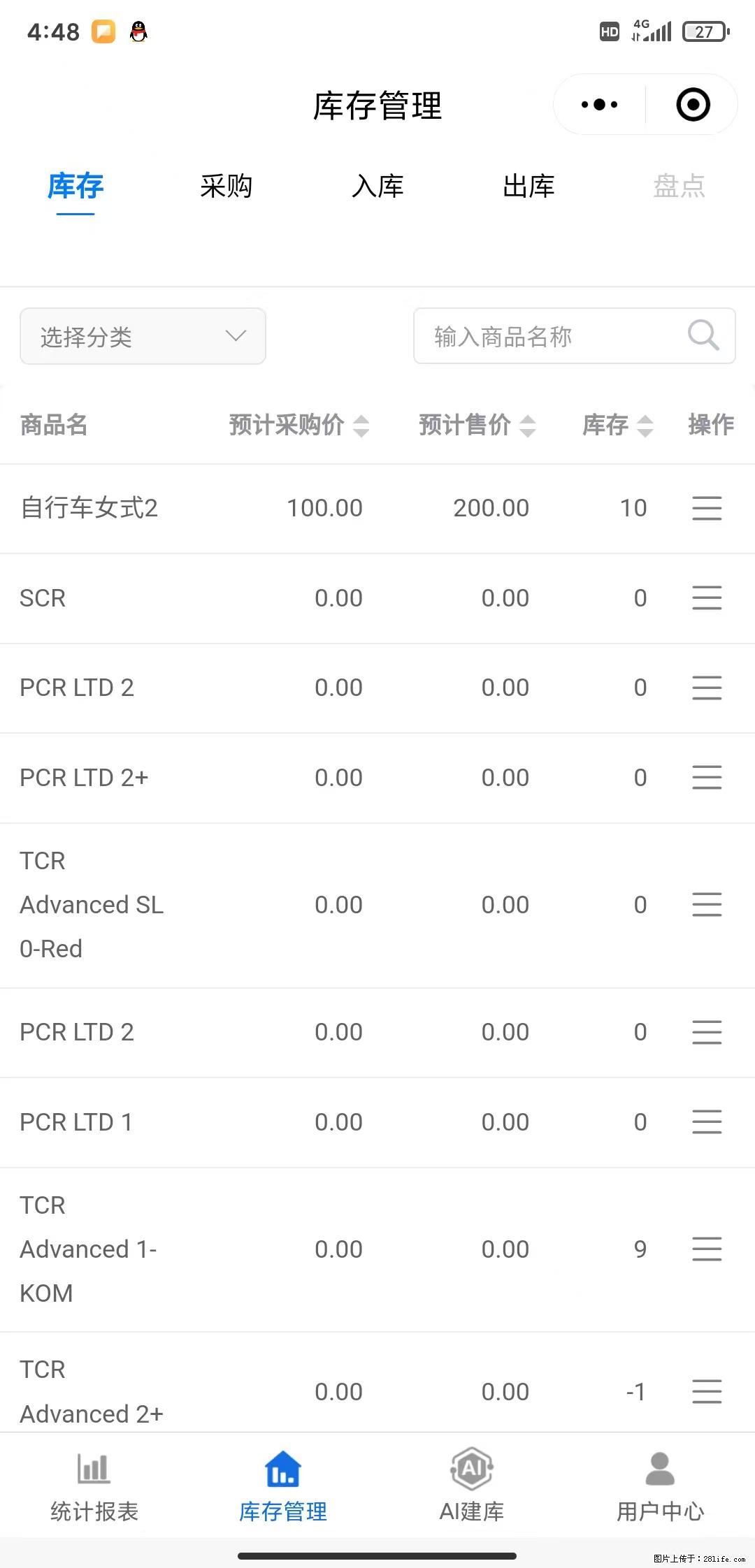免费的库存管理小程序,欢迎使用 - 网站推广 - 广告专区 - 昭通分类信息 - 昭通28生活网 zt.28life.com