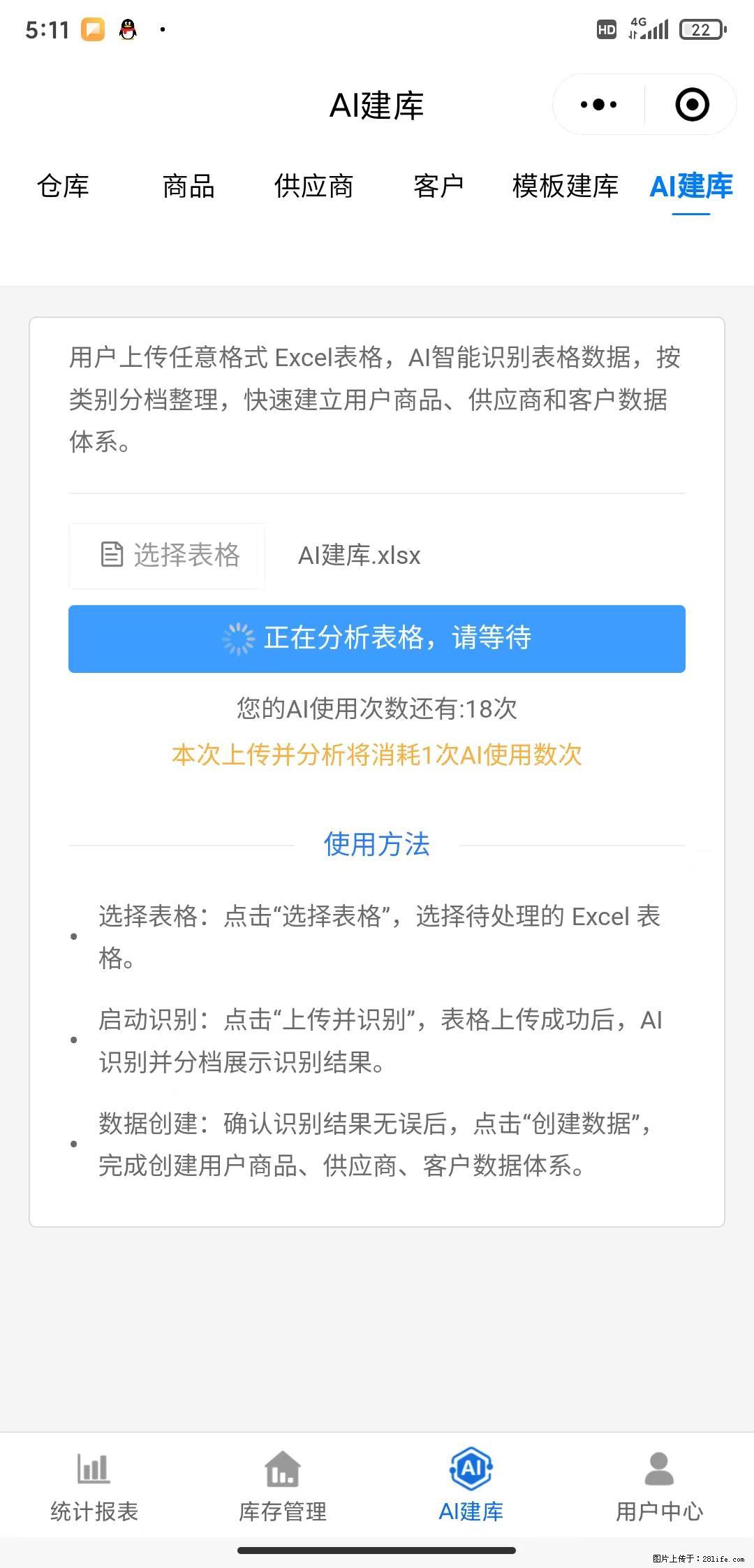 免费的库存管理小程序,欢迎使用 - 网站推广 - 广告专区 - 昭通分类信息 - 昭通28生活网 zt.28life.com