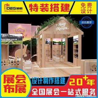 提供全国糖酒会特装展台设计搭建服务 - 昭通28生活网 zt.28life.com