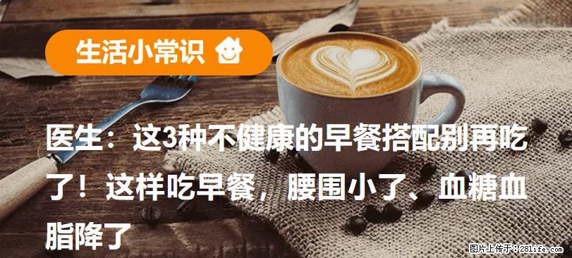 医生：这3种不健康的早餐搭配别再吃了！这样吃早餐，腰围小了、血糖血脂降了 - 昭通生活资讯 - 昭通28生活网 zt.28life.com