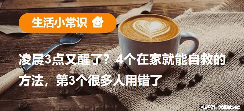 凌晨3点又醒了？4个在家就能自救的方法，第3个很多人用错了 - 昭通生活资讯 - 昭通28生活网 zt.28life.com