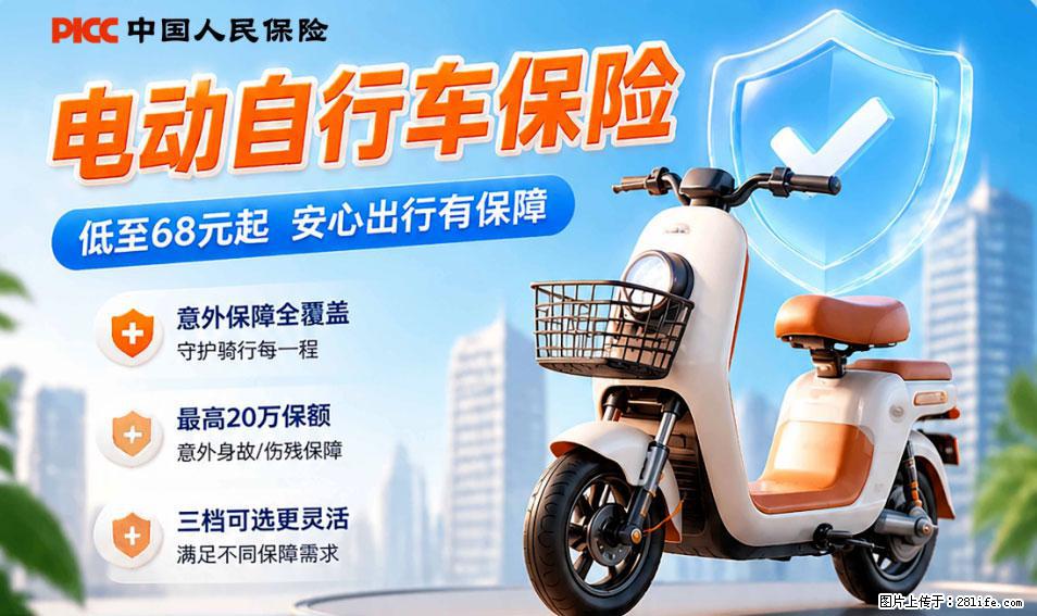 【骑行保障】安全骑行，保障随行！电动车专属保险上线啦！ - 昭通生活资讯 - 昭通28生活网 zt.28life.com